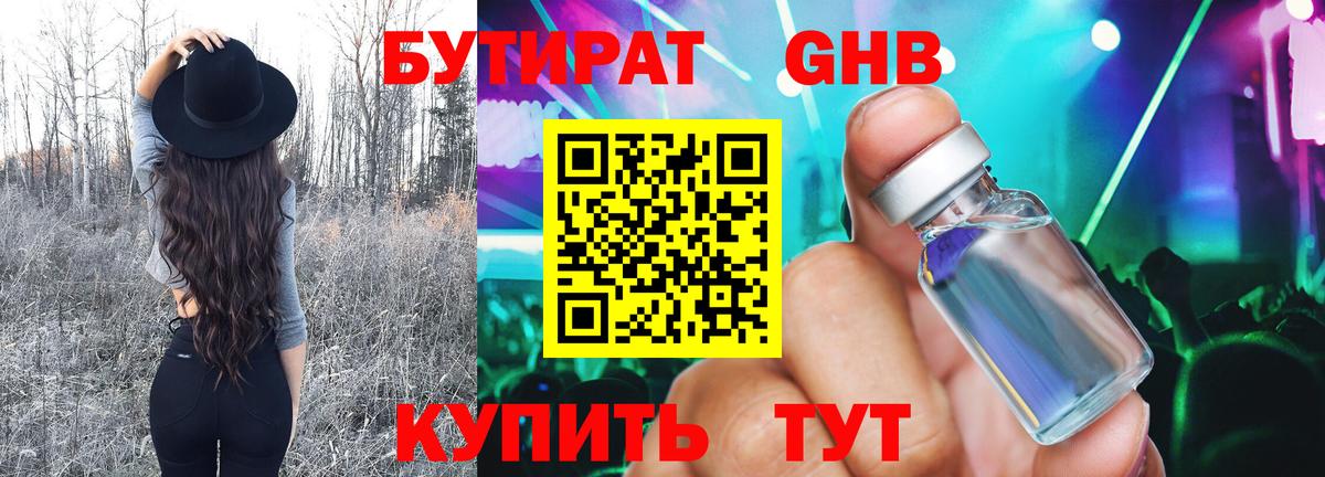 Бутират GHB  БУТИРАТ  Азов  Вход с VPN 