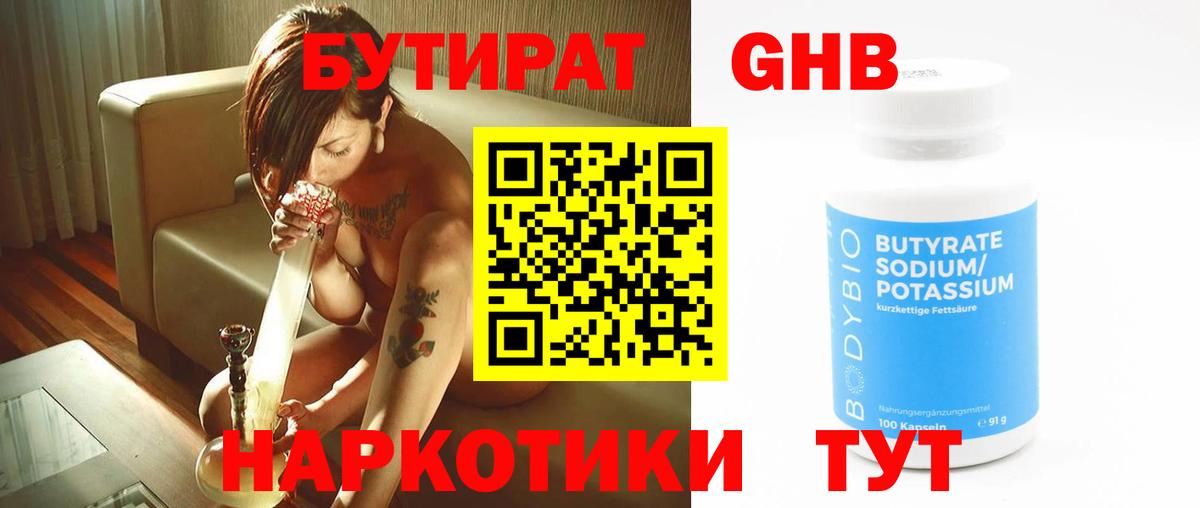 Бутират бутик Азов