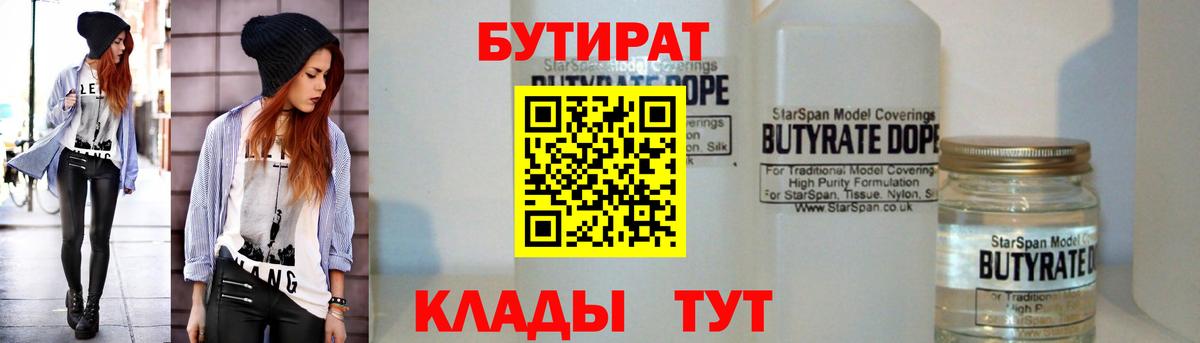 Бутират  Азов  БУТИРАТ Butirat 