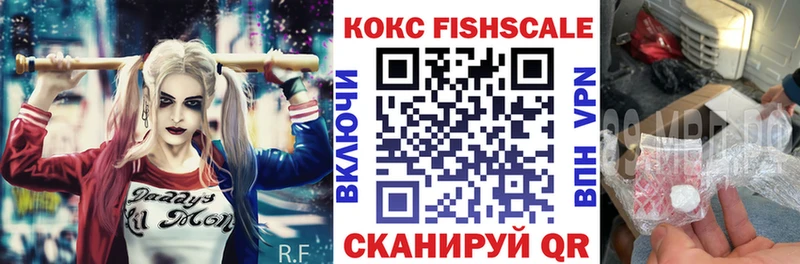 Кокаин Fish Scale  что такое   Азов 