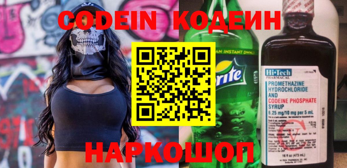 Азов  Codein напиток Lean (лин)  Вход с VPN  Кодеиновый сироп Lean напиток Lean (лин) 