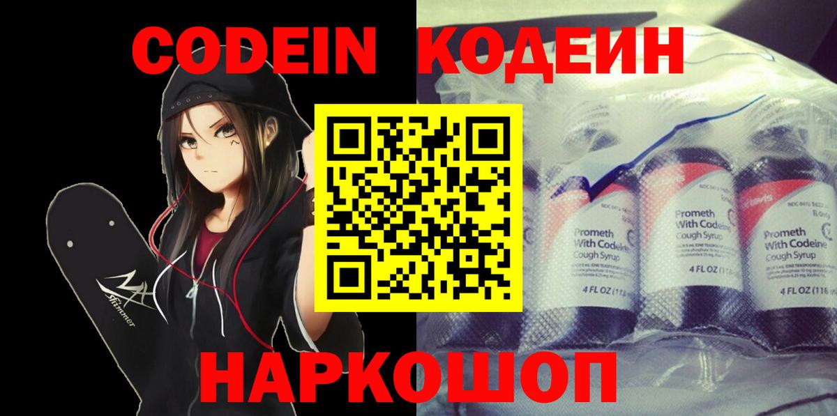 Codein Purple Drank  Кодеиновый сироп Lean Purple Drank  Азов 