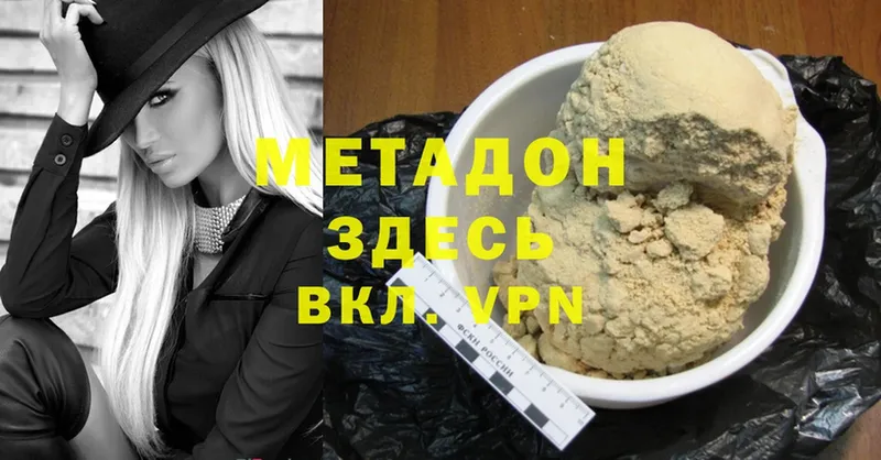 МЕТАДОН methadone  купить закладку  Азов 