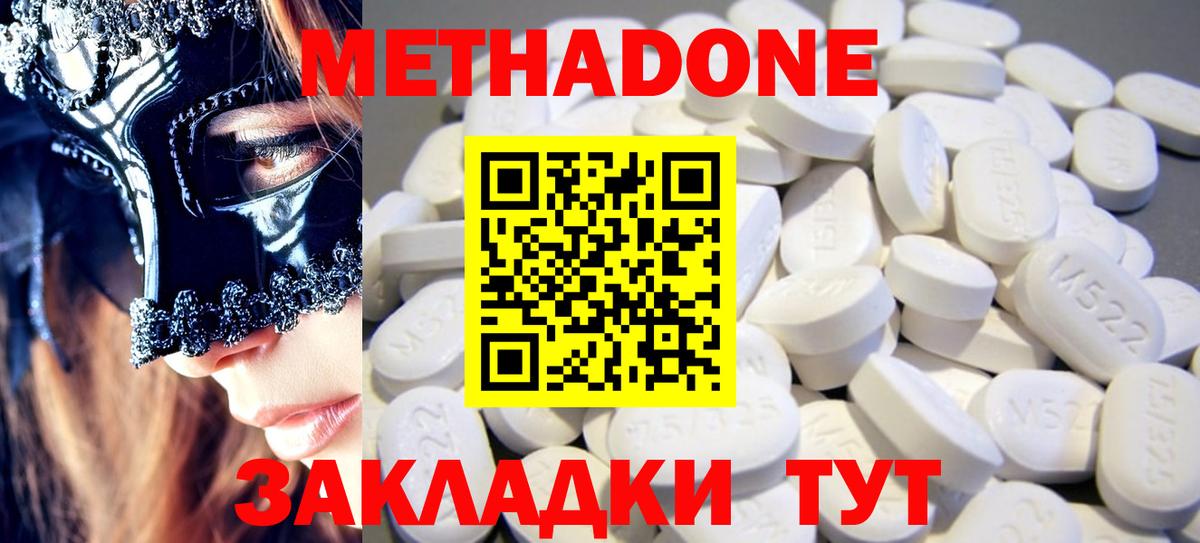 Метадон кристалл  Вход с VPN  Метадон VHQ  Азов 